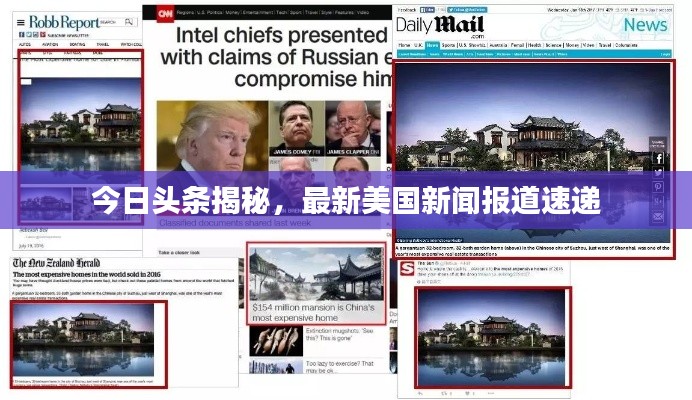 今日头条揭秘,最新美国新闻报道速递