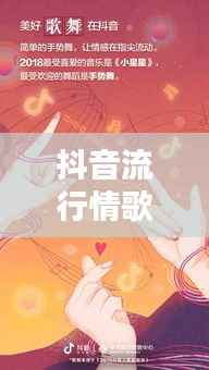 抖音流行情歌,浪漫旋律的极致享受