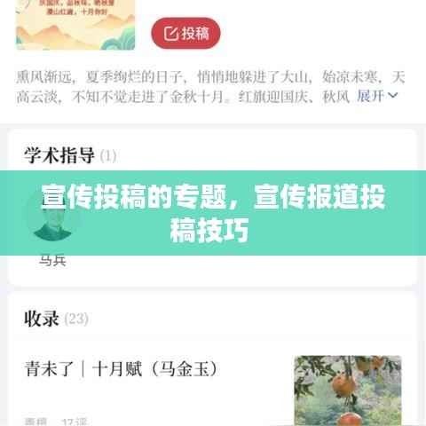 宣传投稿的专题,宣传报道投稿技巧