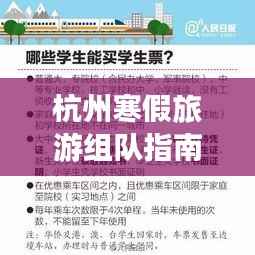 杭州寒假旅游组队指南,最新攻略一网打尽!