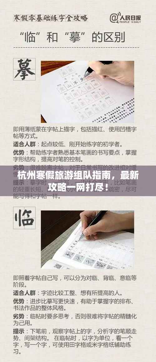 杭州寒假旅游组队指南,最新攻略一网打尽!