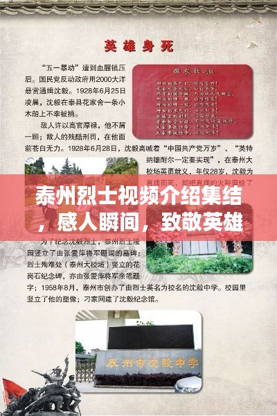 泰州烈士视频介绍集结,感人瞬间,致敬英雄(最新大全)