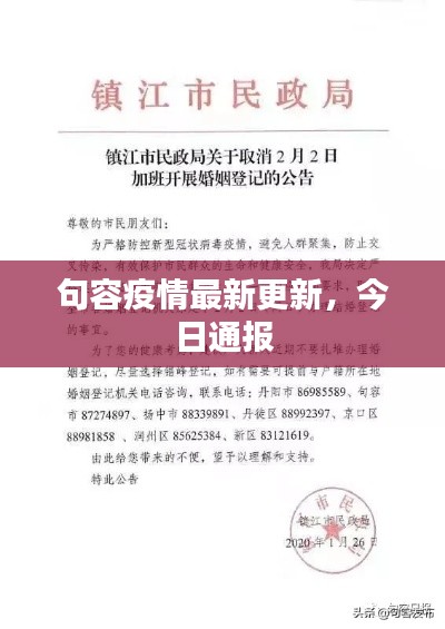 句容疫情最新更新,今日通报