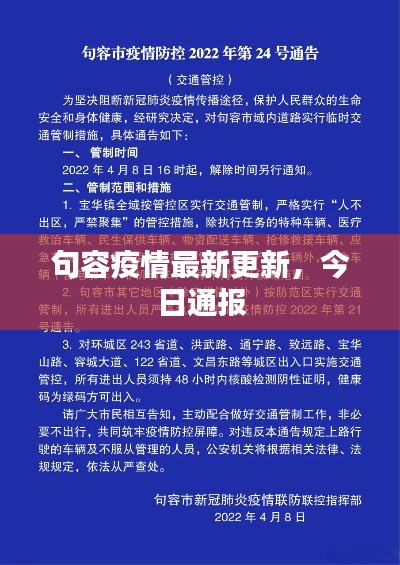 句容疫情最新更新,今日通报