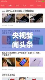 央视新闻头条最新报道今日热点新闻事件