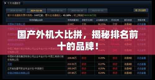 国产外机大比拼,揭秘排名前十的品牌!