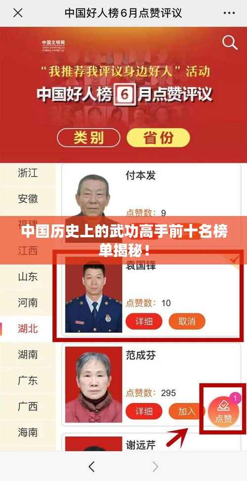 中国历史上的武功高手前十名榜单揭秘！