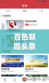 百色新闻头条查询电话，实时掌握最新资讯！