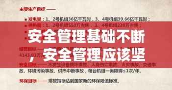 安全管理基础不断，安全管理应该坚持哪些基本原则 