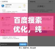 百度搜索优化,纯净体验,智能删除猜想,提升用户搜索体验