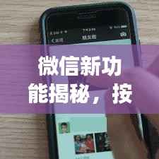 微信新功能揭秘,按住说话,百度智能交流新体验