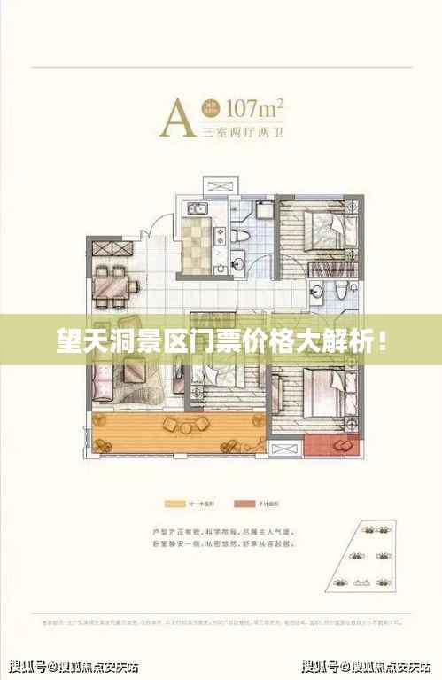 望天洞景区门票价格大解析!