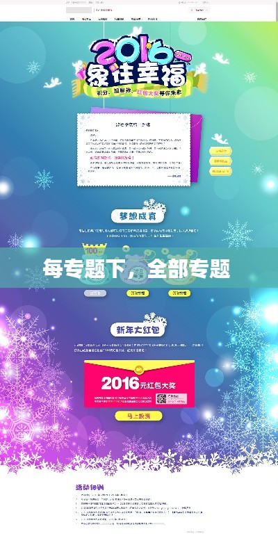 每专题下,全部专题