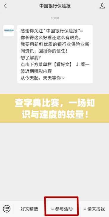 查字典比赛,一场知识与速度的较量!