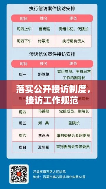 落实公开接访制度,接访工作规范