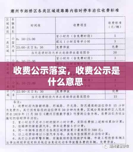 收费公示落实,收费公示是什么意思