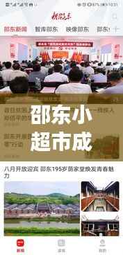 邵东小超市成新闻焦点,探究背后的故事奇缘