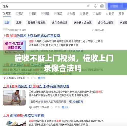 催收不断上门视频,催收上门录像合法吗