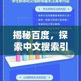 揭秘百度,探索中文搜索引擎之巅