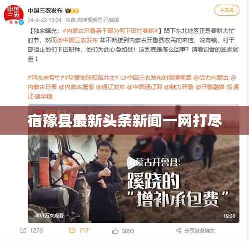 宿豫县最新头条新闻一网打尽