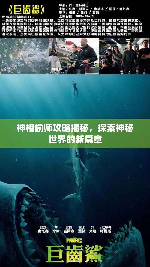 神相偷师攻略揭秘,探索神秘世界的新篇章