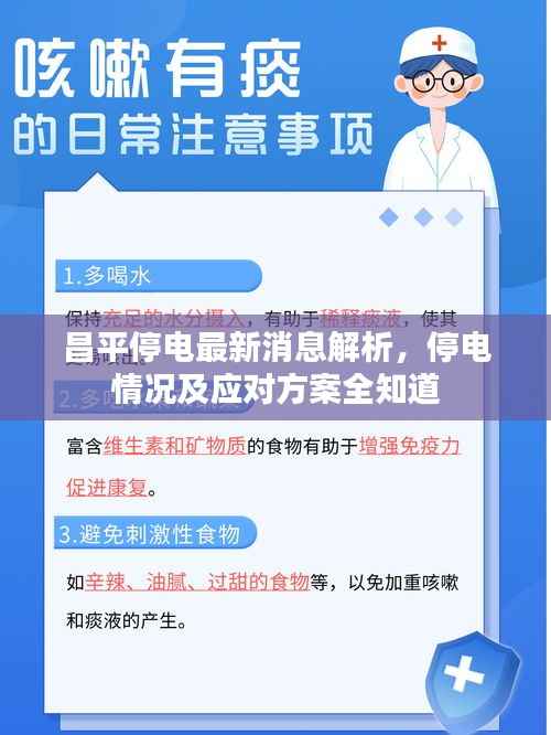 昌平停电最新消息解析,停电情况及应对方案全知道