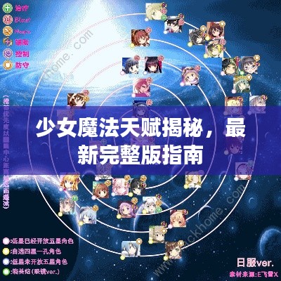 少女魔法天赋揭秘,最新完整版指南