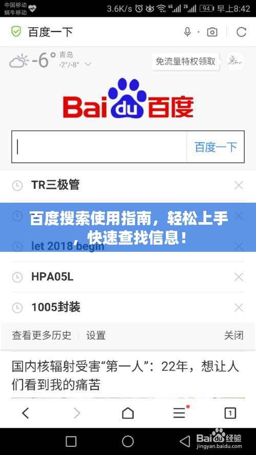 百度搜索使用指南,轻松上手,快速查找信息!