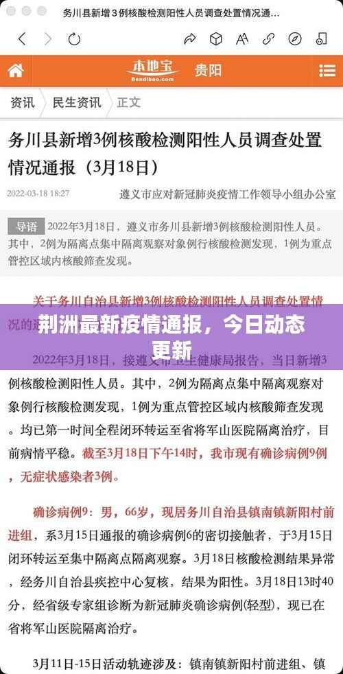 荆洲最新疫情通报,今日动态更新
