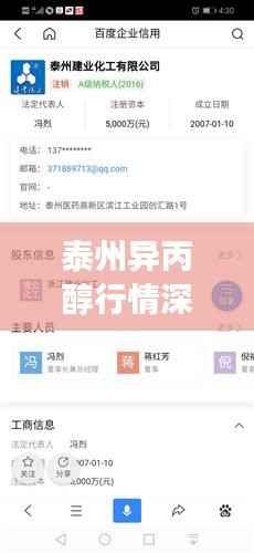 泰州异丙醇行情深度解析，原装产品市场动态速递