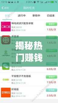 揭秘热门赚钱应用排行榜,快乐赚app荣登前十!