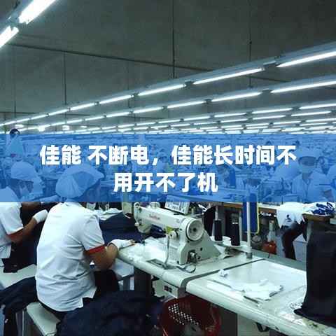 佳能 不断电，佳能长时间不用开不了机 