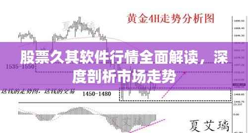 股票久其软件行情全面解读,深度剖析市场走势