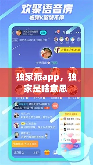 独家派app,独家是啥意思