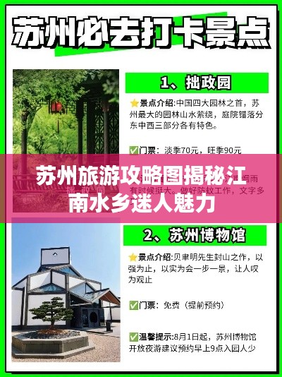 苏州旅游攻略图揭秘江南水乡迷人魅力