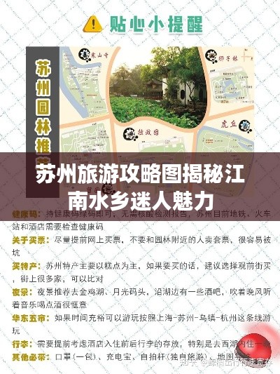 苏州旅游攻略图揭秘江南水乡迷人魅力