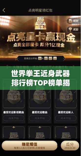 世界拳王近身武器排行榜TOP榜单揭晓！