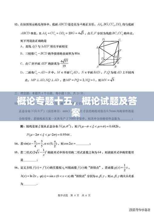 概论专题十五,概论试题及答案