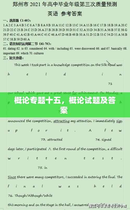 概论专题十五,概论试题及答案