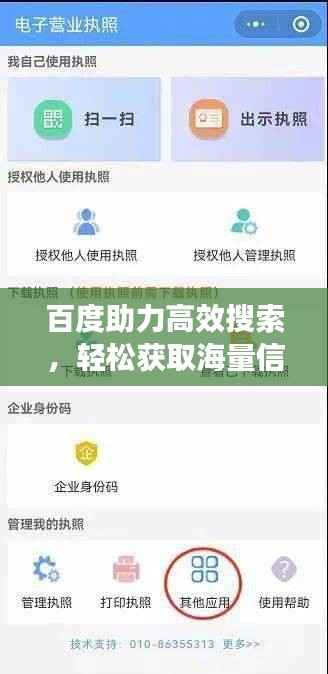 百度助力高效搜索,轻松获取海量信息!