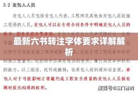 最新六书转注字体要求详解解析