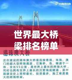世界最大桥梁排名榜单,震撼桥型一览!