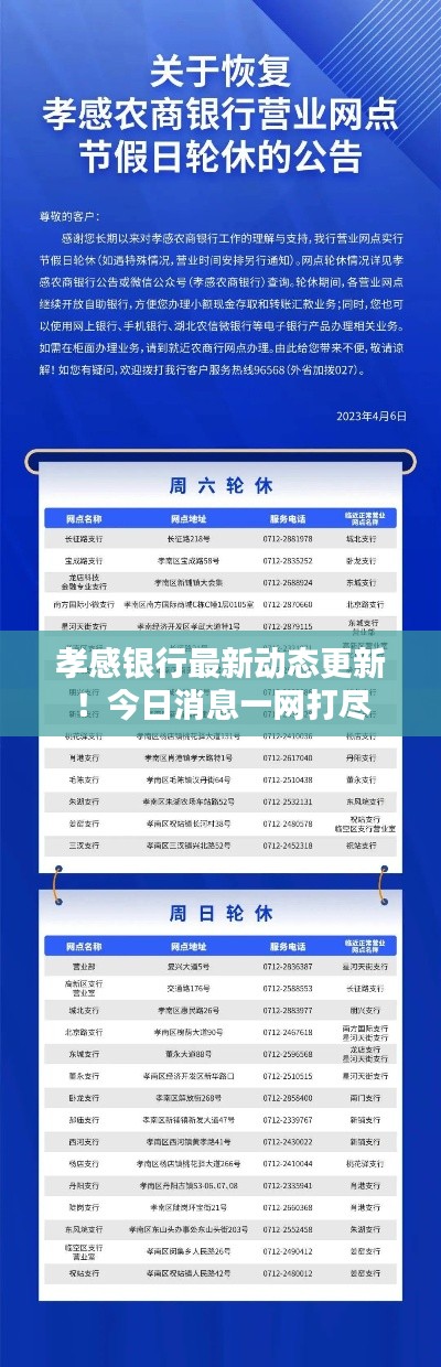 孝感银行最新动态更新!今日消息一网打尽