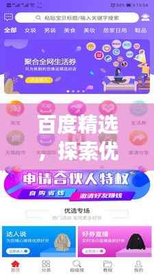 百度精选,探索优质手机软件,引领你的明智之选