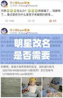 明星改名是否需要更改身份证信息?揭秘改名背后的真相!
