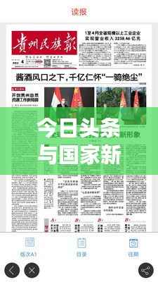 今日头条与国家新闻尽收眼底，最新资讯，一网打尽