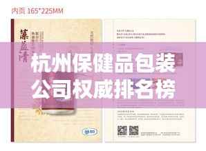 杭州保健品包装公司权威排名榜单揭晓!