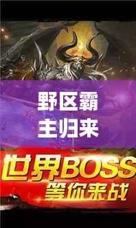 野区霸主归来!最新掠食者打野攻略,掌控全局,无敌强者之路