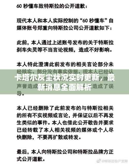 卡塔尔灰尘状况实时更新，最新消息全面解析