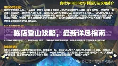 陈店登山攻略,最新详尽指南